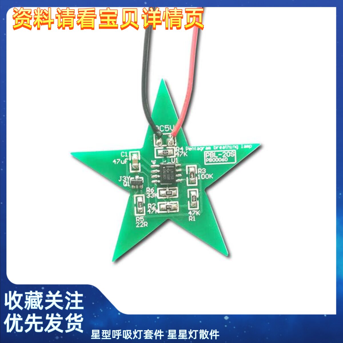 星型呼吸灯套件 星星灯散件 diy实习星形灯贴片元件焊接练习板