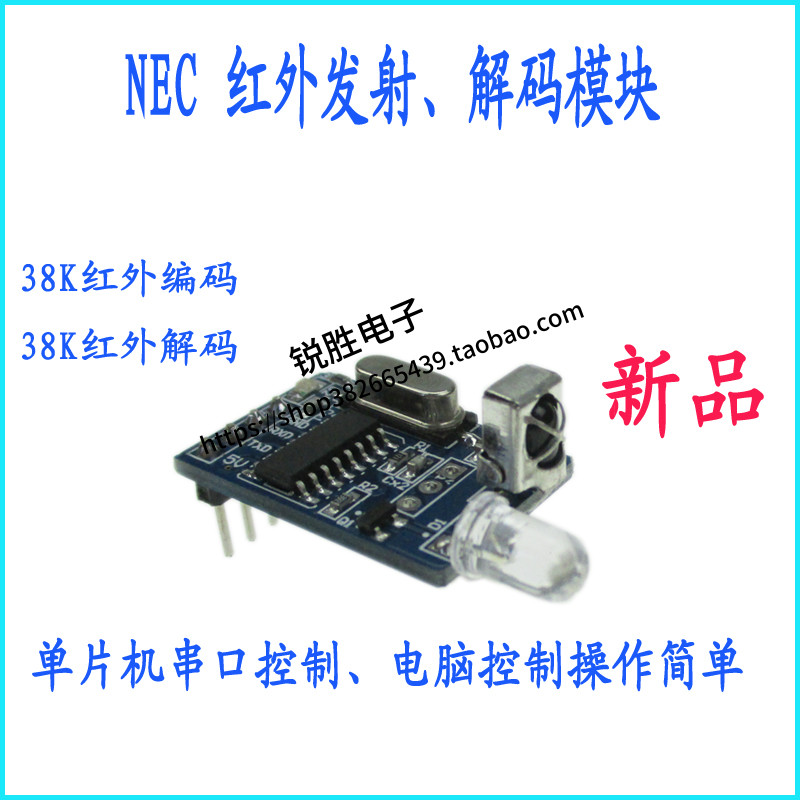红外解码模块 编码模块 红外无线通信 NEC码 接收发射 串口通信