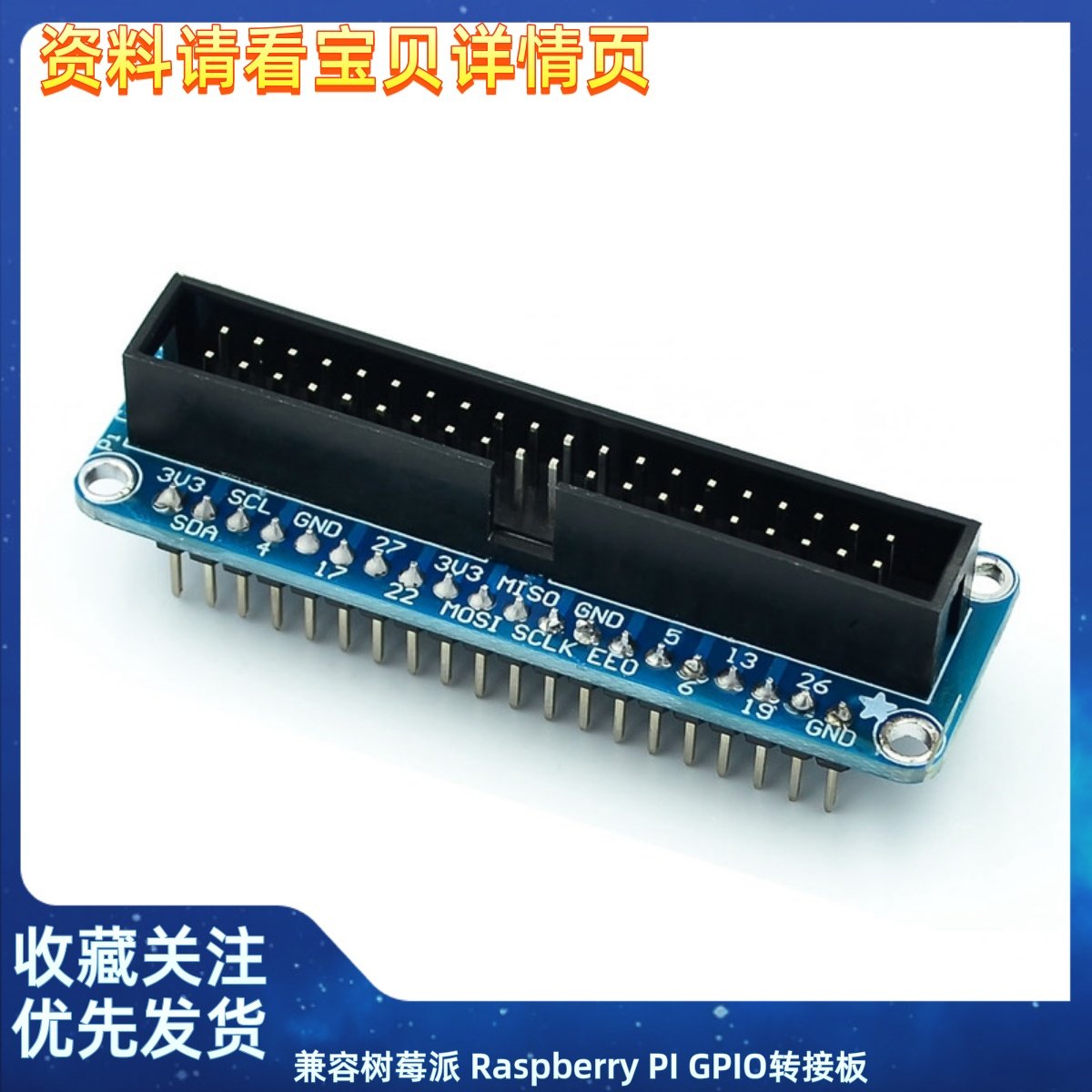 兼容树莓派 Raspberry PI GPIO转接板 40针 用于面包板 扩展板