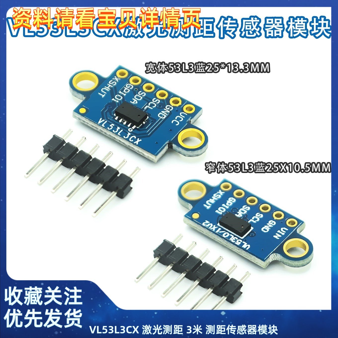VL53L3CX 激光测距 3米 测距传感器模块 多目标检测 配套光学盖片