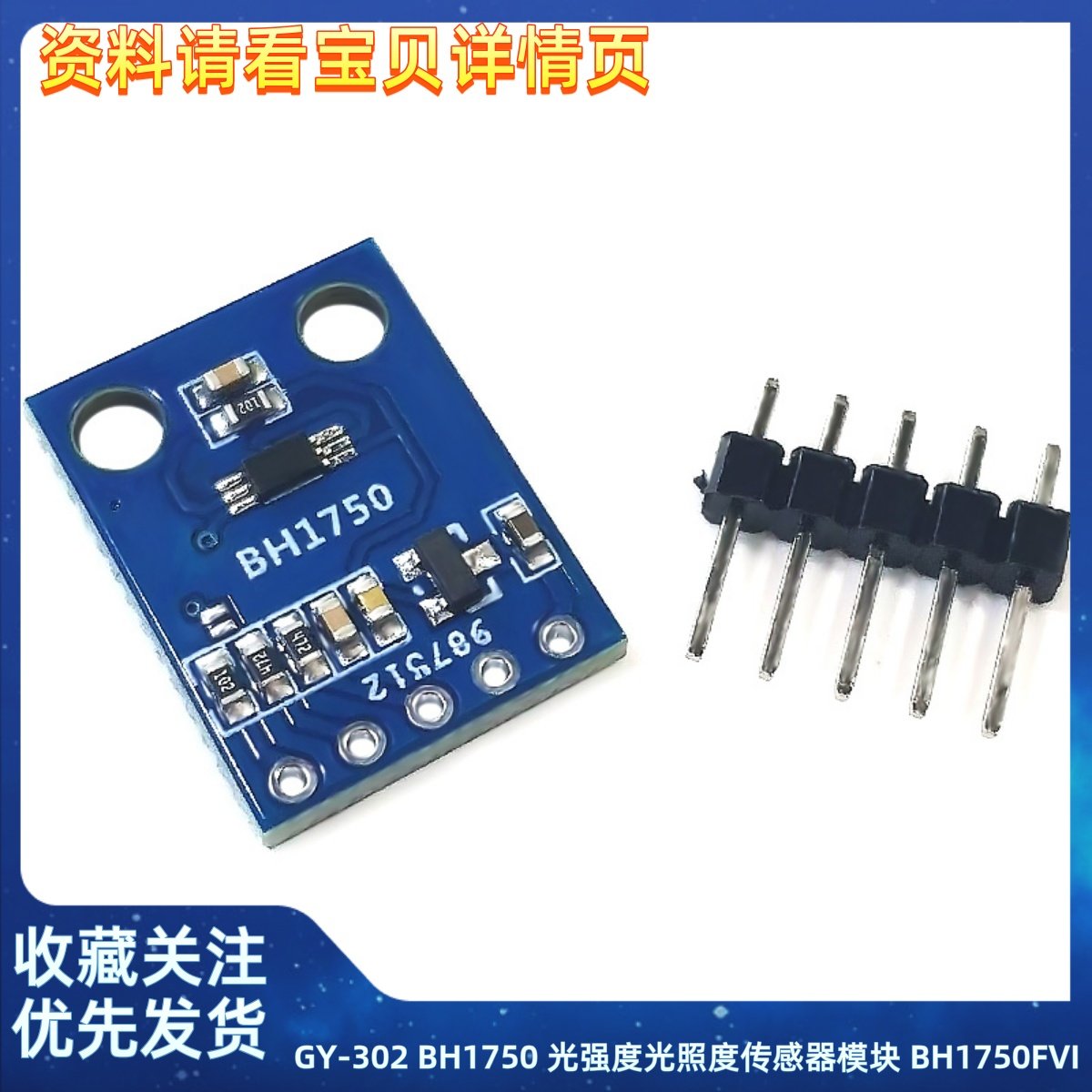 GY-302 BH1750 光强度光照度传感器模块 BH1750FVI