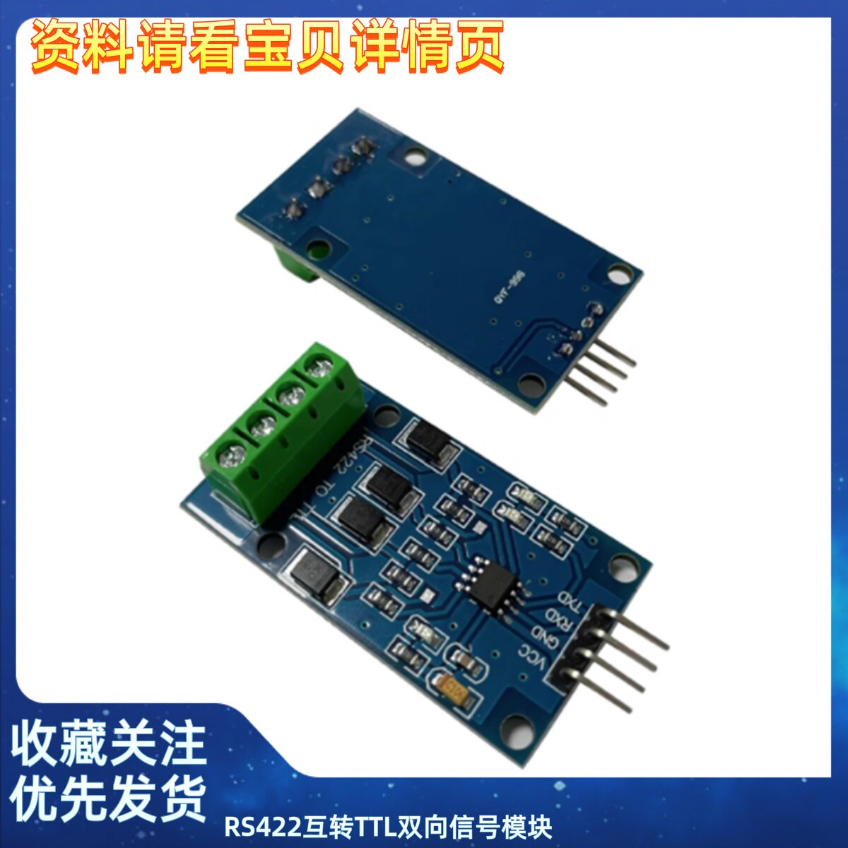 RS422互转TTL双向信号模块 全双工422转单片机MAX490转TTL模块