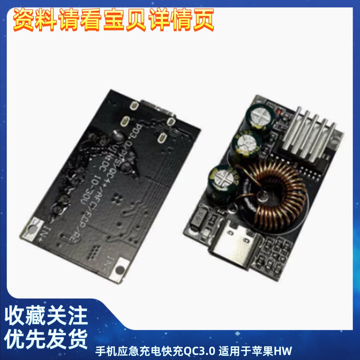 手机应急充电快充QC3.0 适用于苹果HW MTK三星DIY充电器直流降压