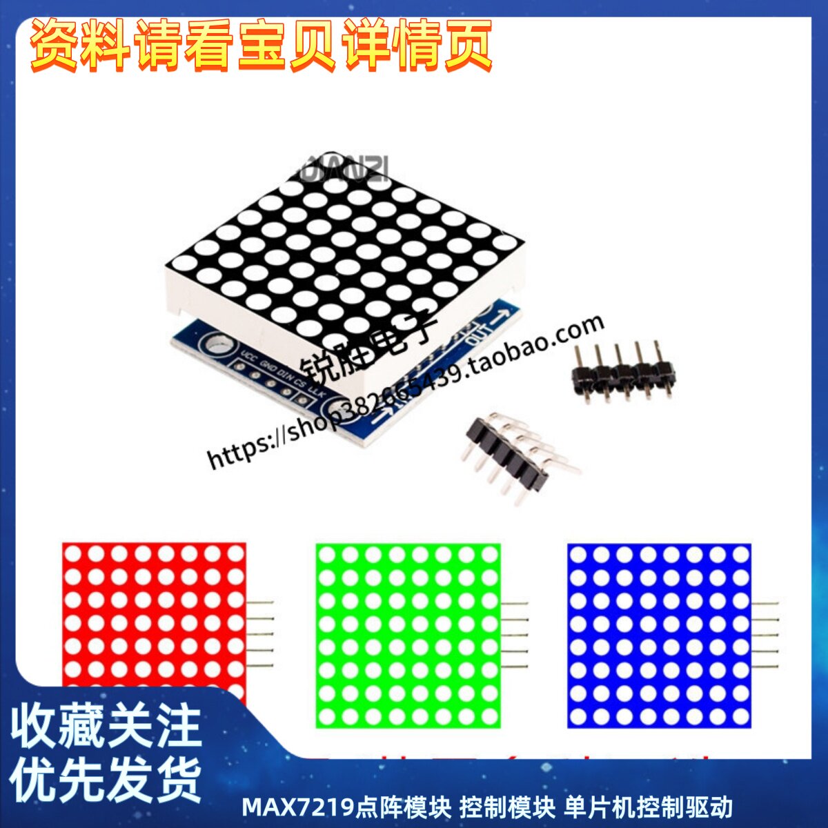 MAX7219点阵模块 控制模块 单片机控制驱动LED显示模块 红/蓝/绿
