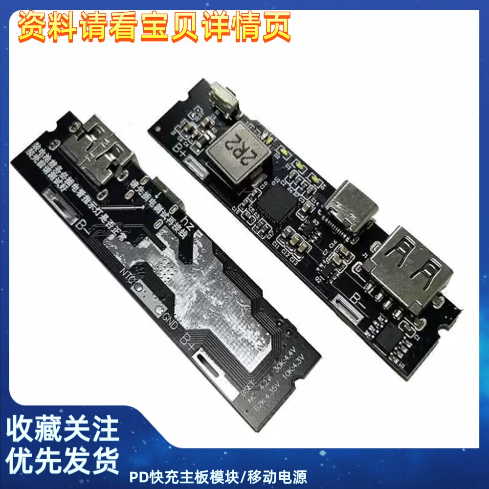 PD快充主板模块/移动电源 充电宝diy常开输出线路板QC3.0/18w快充