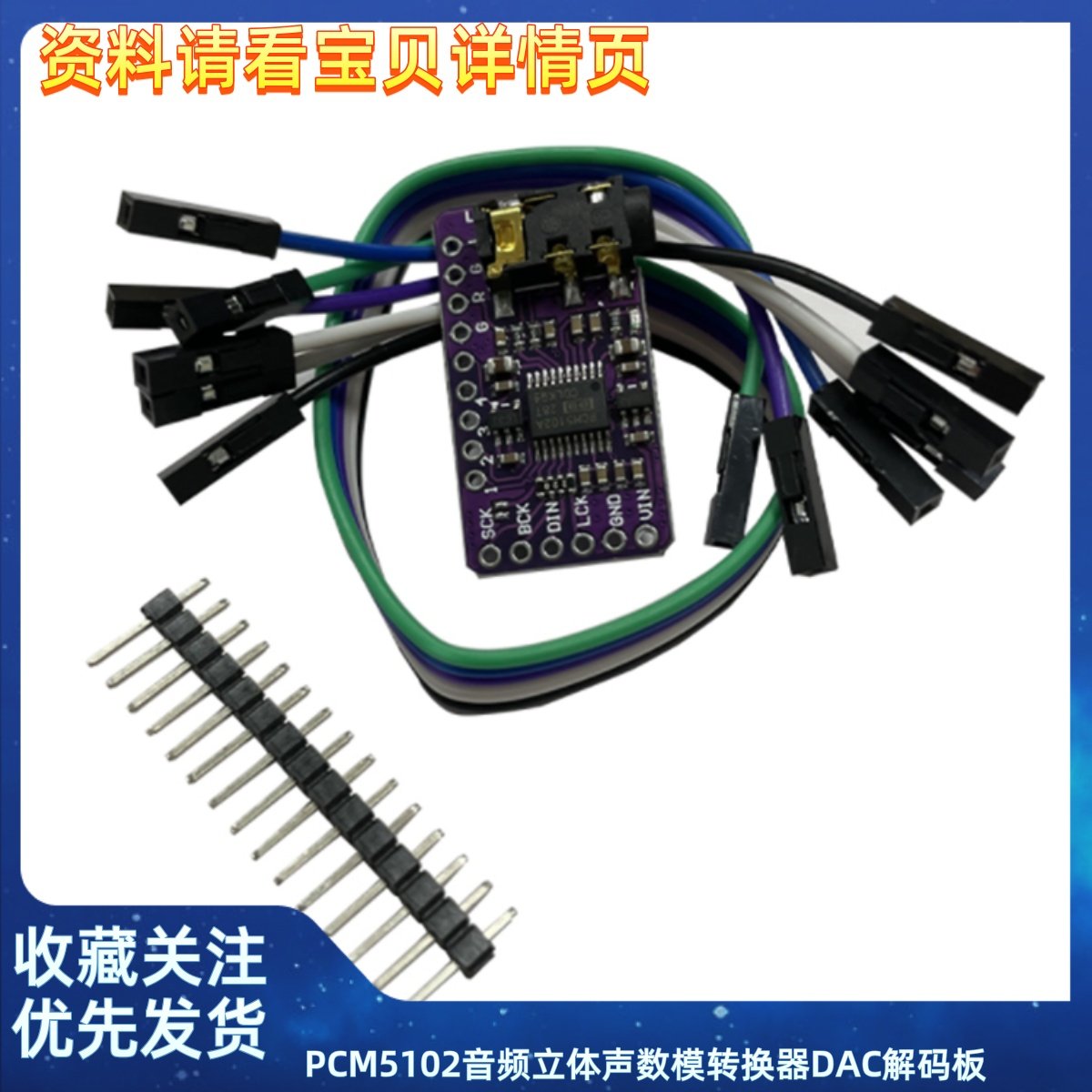 PCM5102音频立体声数模转换器DAC解码板 I2S IIS 单片机 音频模块