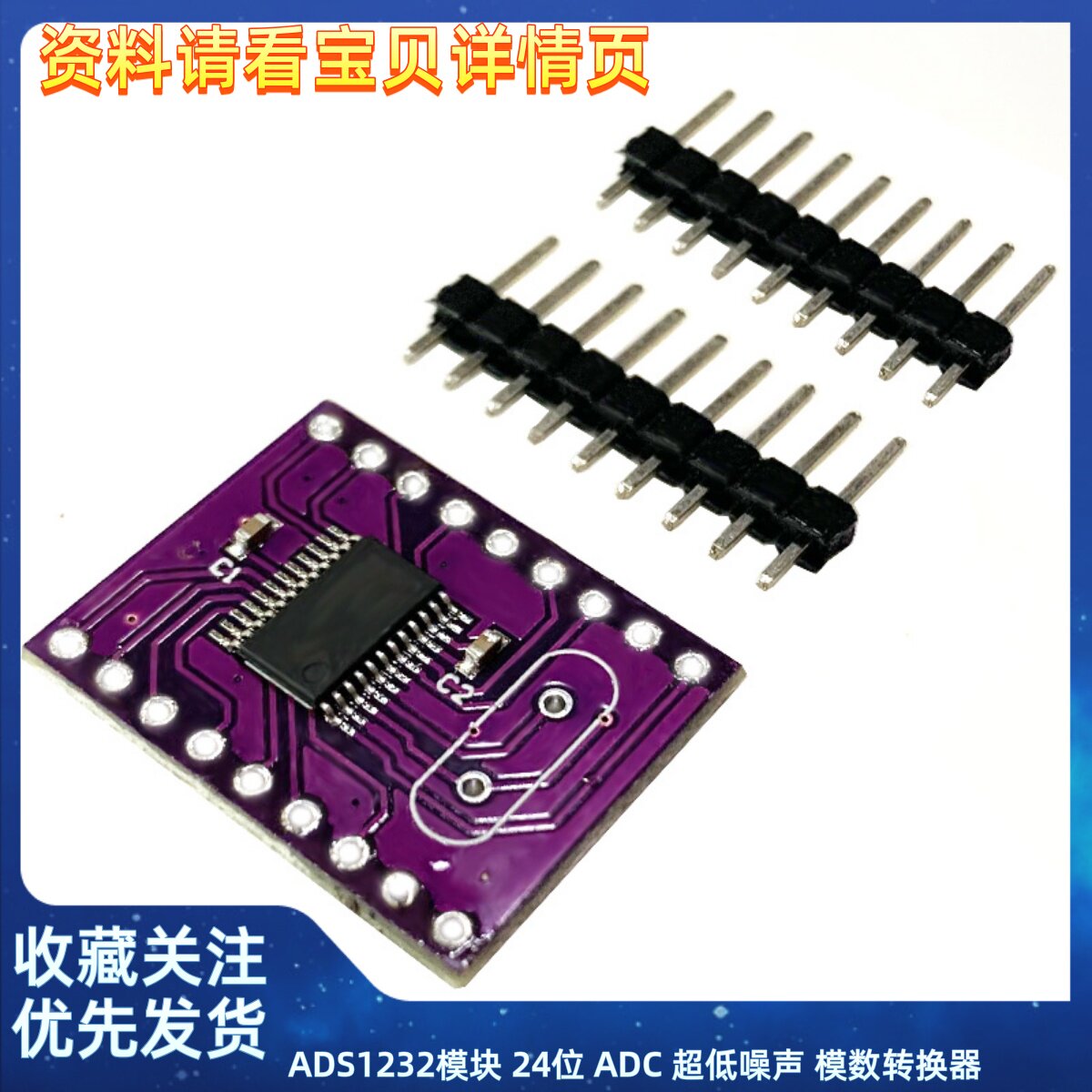 ADS1232模块 24位 ADC 超低噪声 模数转换器 ADS1232IPWR