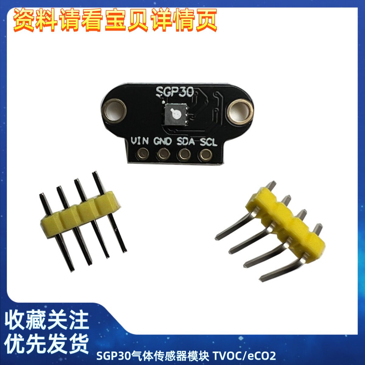 SGP30气体传感器模块 TVOC/eCO2 空气质量甲醛二氧化碳测量模块