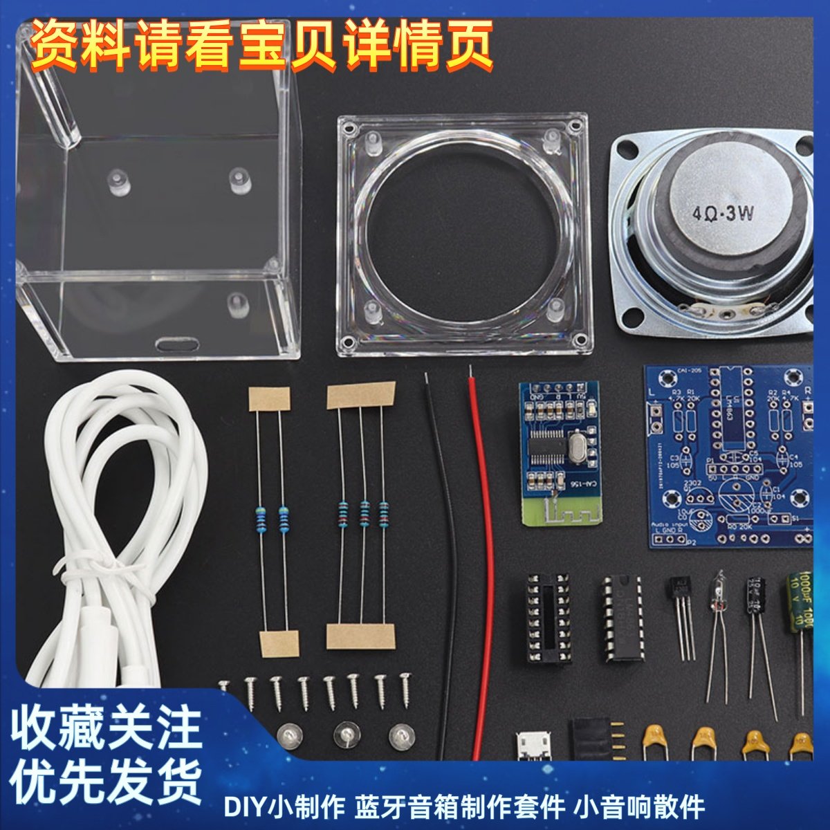 DIY小制作  蓝牙音箱制作套件 小音响散件 小功放 手机音箱 散件