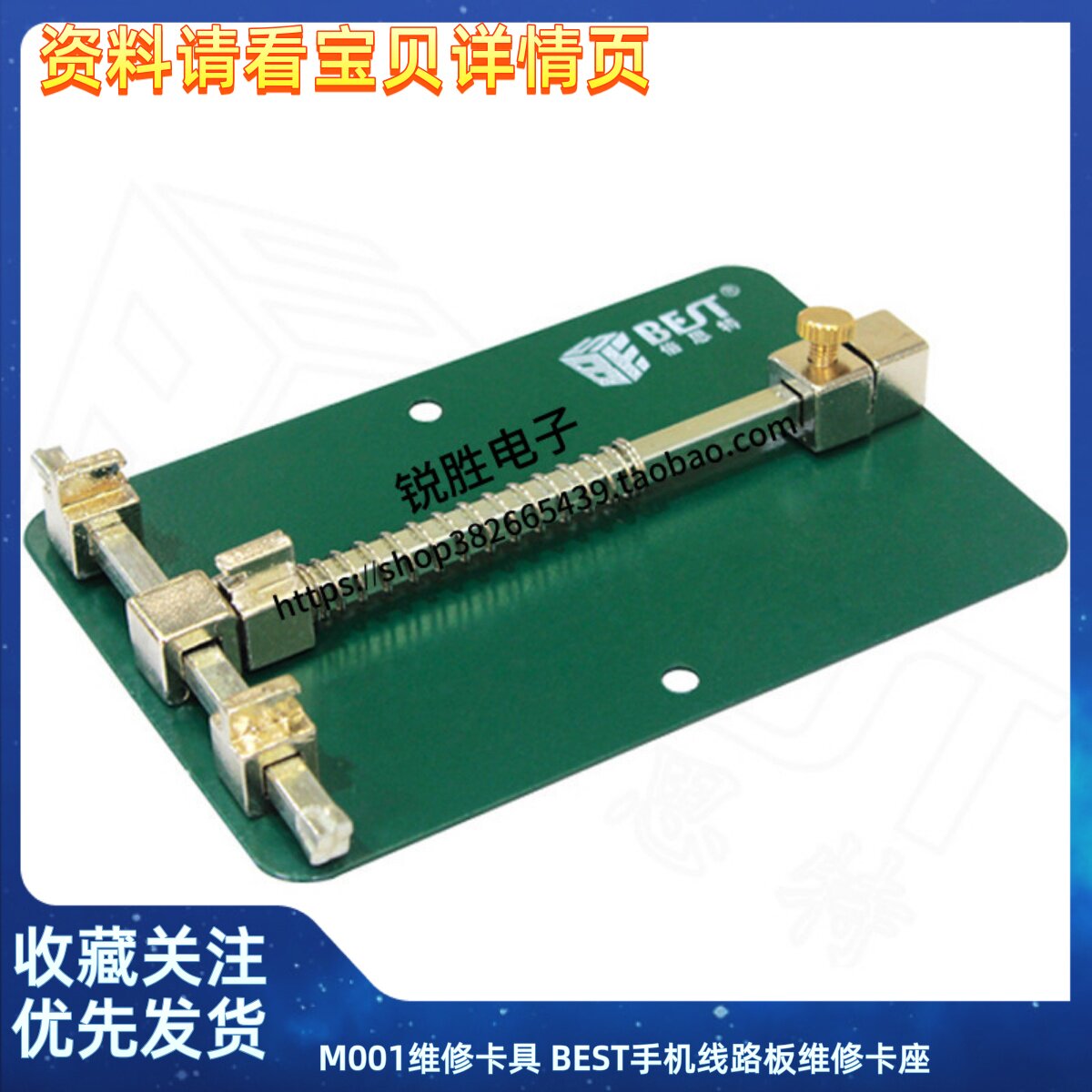 倍思特 M001维修卡具 BEST手机线路板维修卡座 维修夹具平台