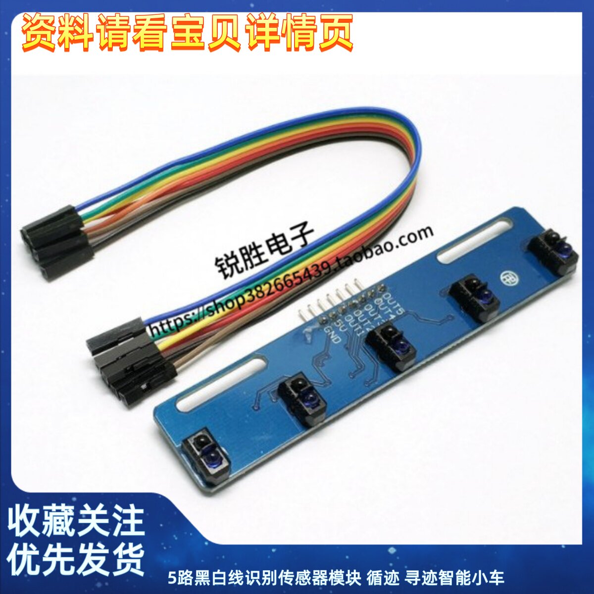 5路黑白线识别传感器模块 循迹 寻迹智能小车/红外传感TCRT5000