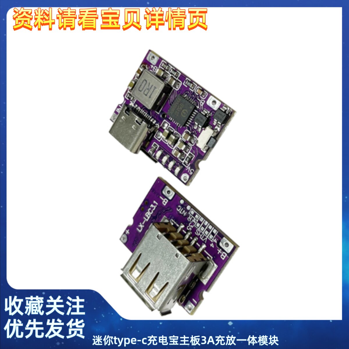 迷你type-c充电宝主板3A充放一体模块可充手机5V转4.2V