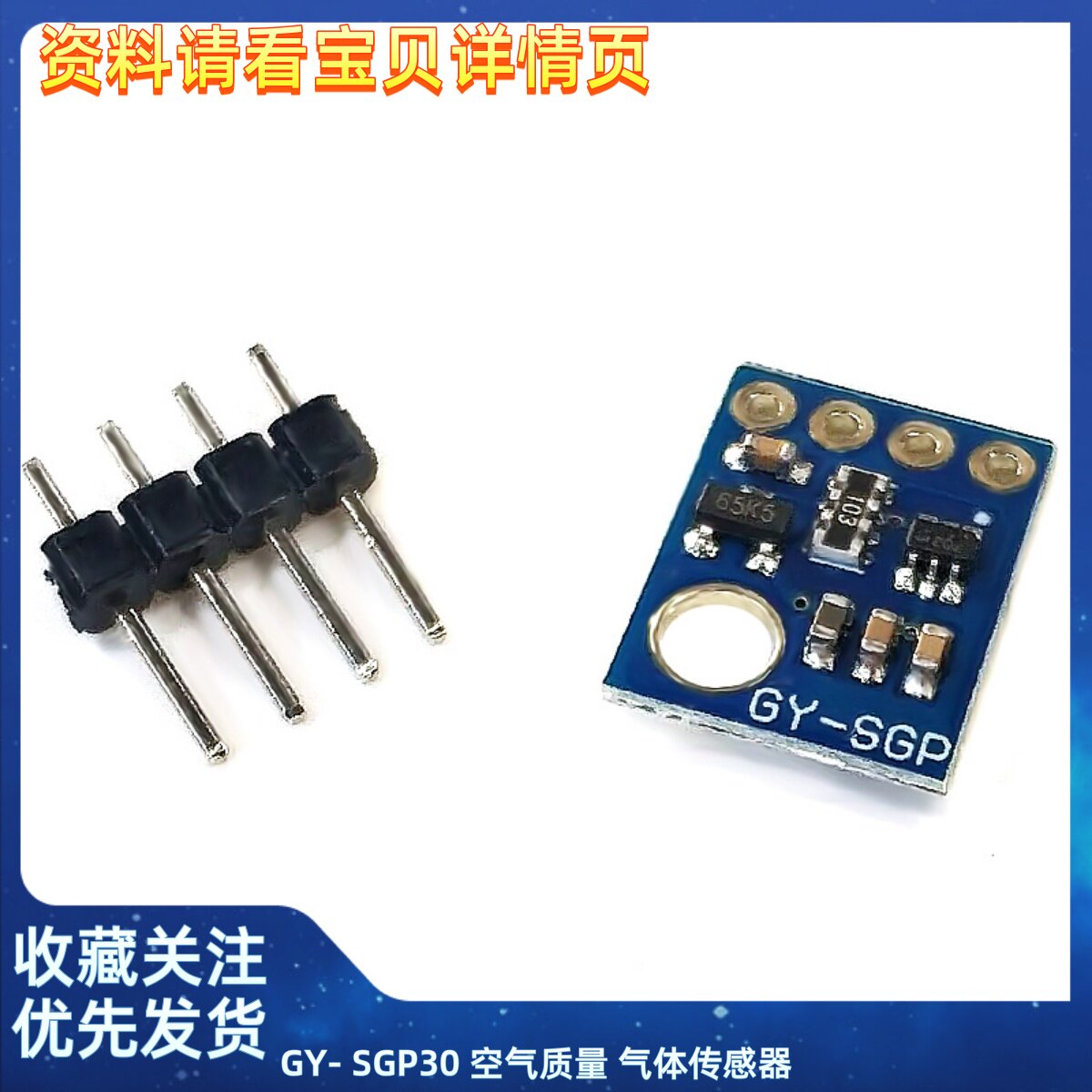 GY- SGP30 空气质量 气体传感器 TVOC eCO2 二氧化碳测量甲醛模块