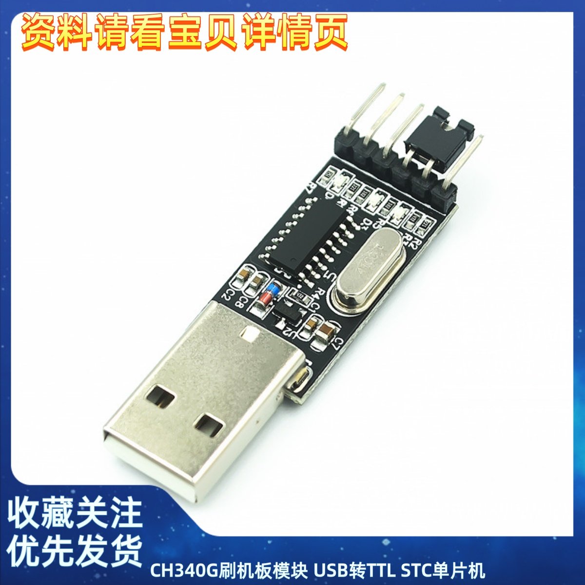 CH340G刷机板模块 USB转TTL STC单片机下载线中九刷机
