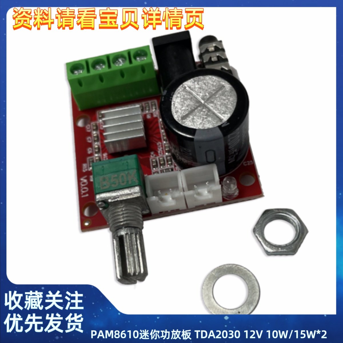 PAM8610迷你功放板 TDA2030 12V 10W/15W*2 纯D类立体声功放模块
