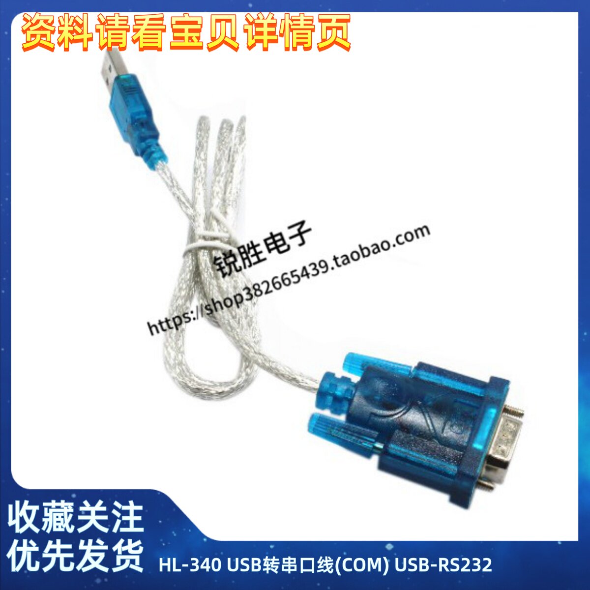 HL-340 USB转串口线(COM) USB-RS232 USB九针串口线支持win7-64位