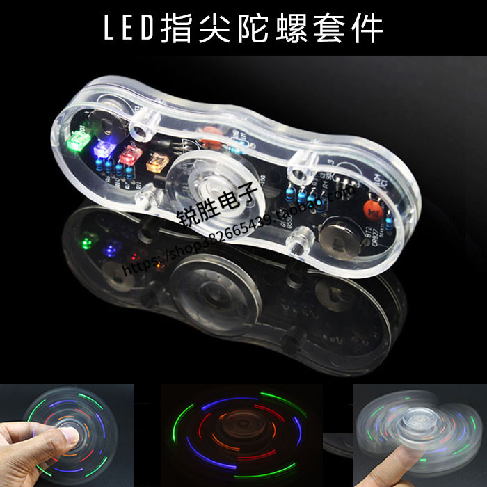 LED指尖陀螺DIY制作套件 炫彩发光二极管电子实训散件 POV 旋转
