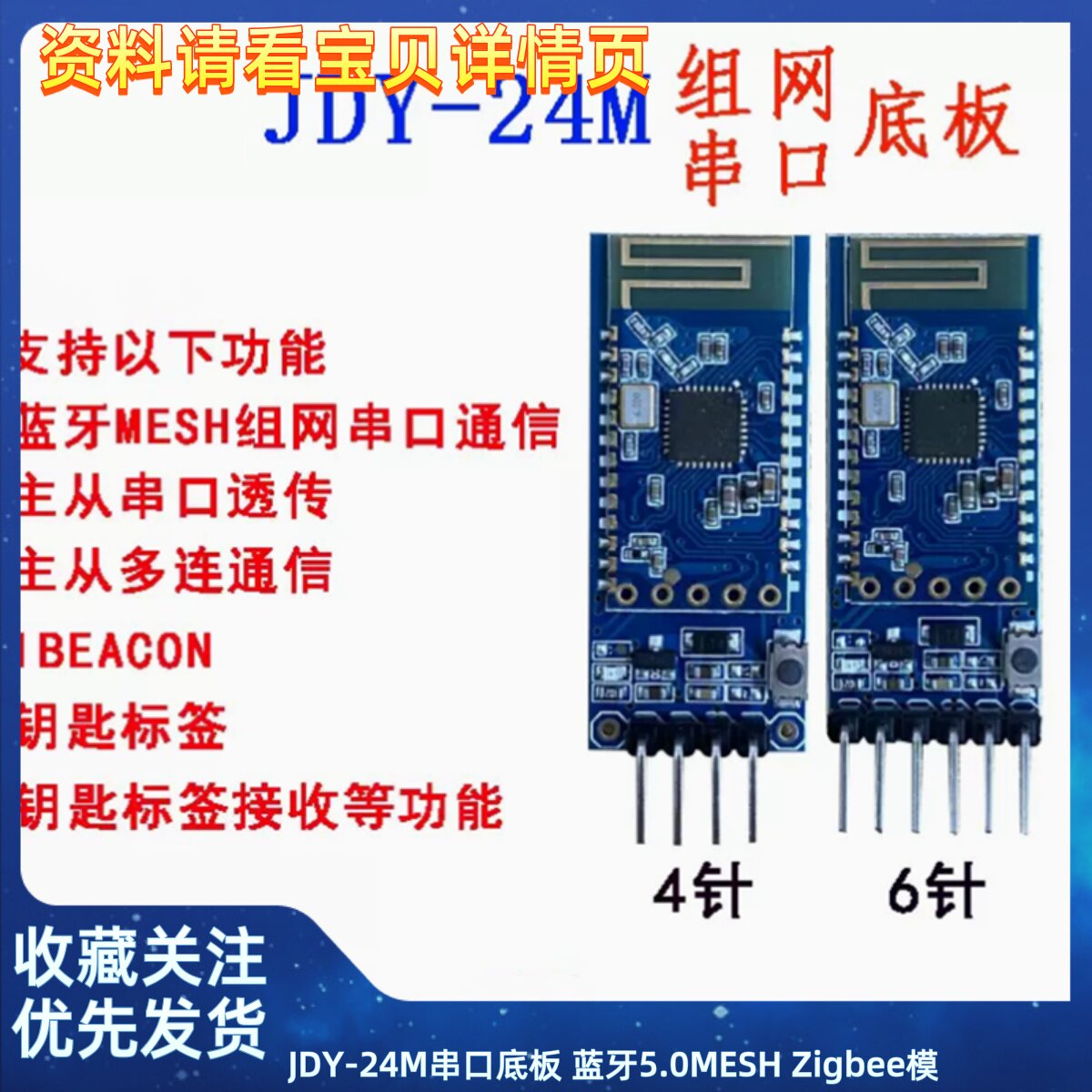 JDY-24M串口底板 蓝牙5.0MESH Zigbee模块 BLE蓝牙 BLE主从透传
