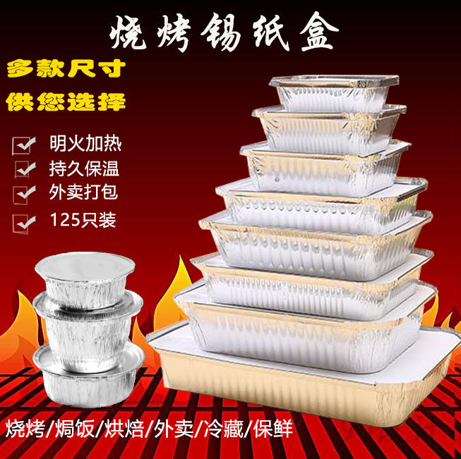 Thick disposable tin carton aluminum foil lunch box packaged fast food box BBQ baking rectangular tin paper dish