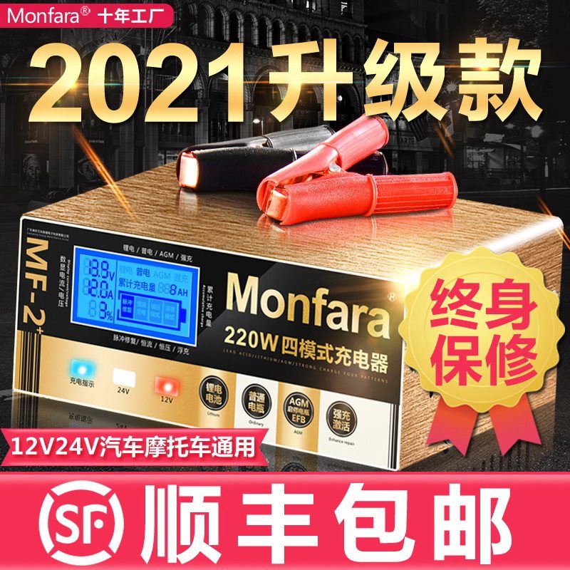 Car battery charger 12v24v high-power pure copper charger Multi-functional automatic intelligent universal type