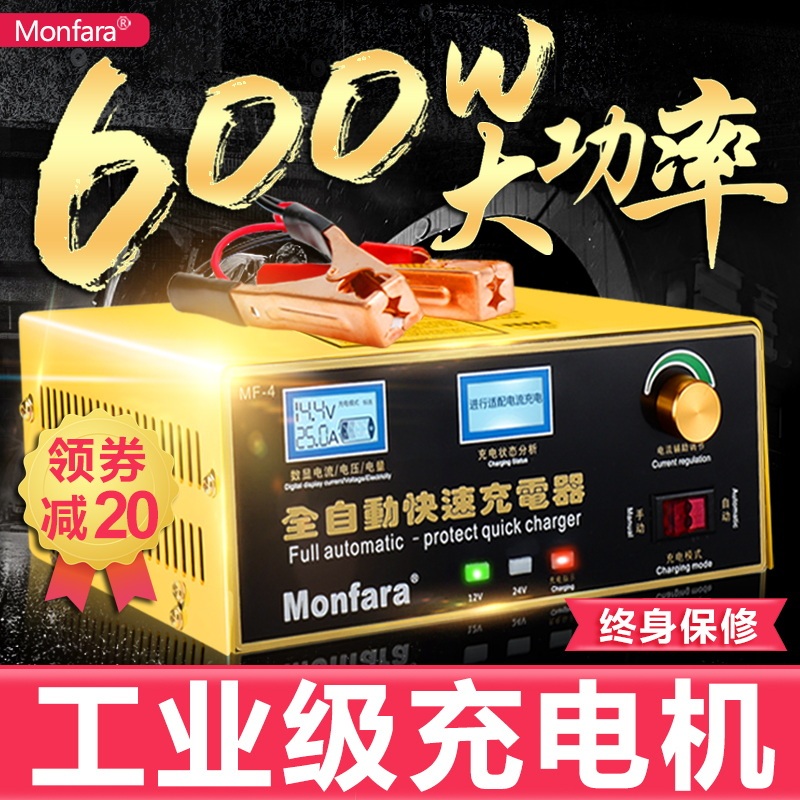 High-Power Battery Charger 12V24V Pure Copper Car and Truck Charger Fully Automatic Intelligent Pulse Repair Type