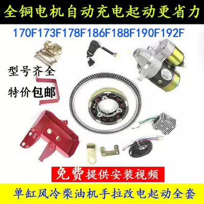 Air-cooled diesel engine cutting machine small cultivator accessories 173 178 186 188 192 modified electric starter motor