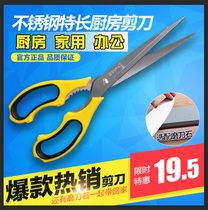 Household large multifunctional extended stainless steel scissors kitchen special strong chicken bone scissors food barbecue scissors