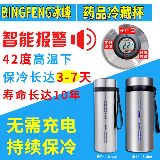 Bingfeng Insulin Refrigerator Box Portable Portable Mini Medicine Small Refrigerator Refrigerator Cup Non-Charging Refrigeration Car