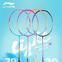 Li Ning badminton racket WS72 full carbon fiber can pull 35 High pounds storm resistant super light 5U durable type