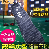 Weichen VS Yang Chen the same sports shock absorption super high-bomb insole comfortable soft bottom Power Pad start fast