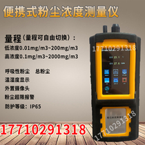 Handheld portable dust concentration measuring instrument Direct-reading dust detector Explosion-proof dust alarm
