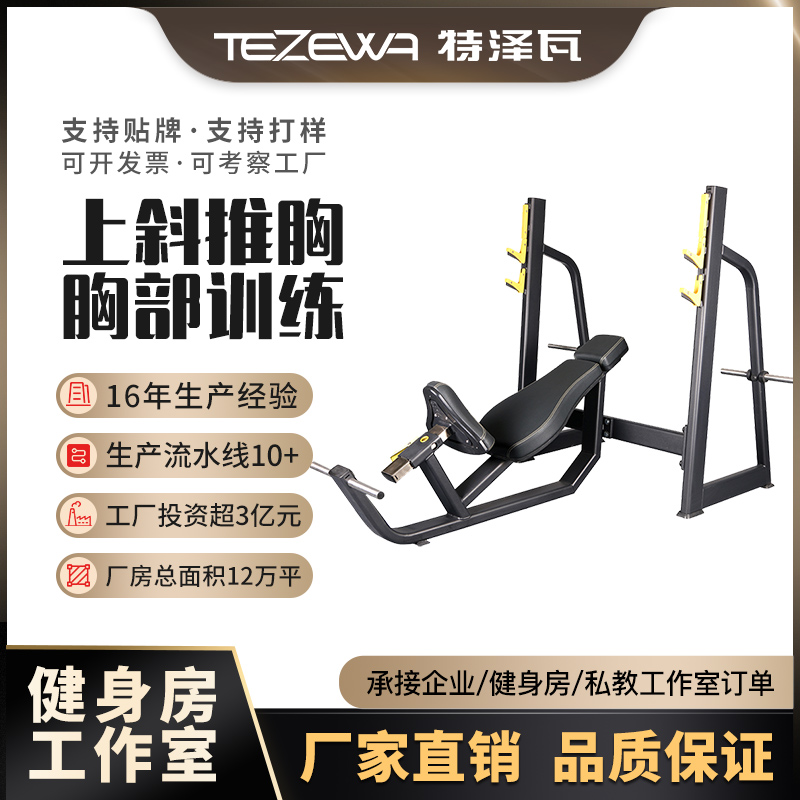 Gym-specific upper inclined chest trainer Multi-functional comprehensive fitness equipment equipment set combination commercial