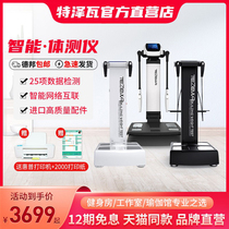 Tezewa Sommemeter Fitness Room Special Commercial Intelligence Precision Private Teaching Body Fat Measuring Instruments Yoga Gallery Body Fat Scales