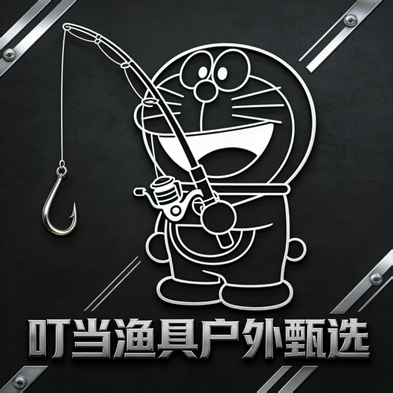 叮当渔具户外甄选的LOGO