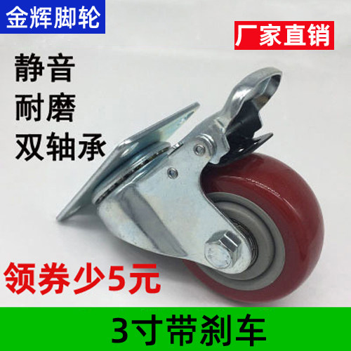 3-inch heavy-duty universal wheel shelf wheel with brake double-bearing caster polyurethane activity jujube red wheel