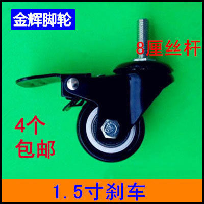 1 5 inch 8mm screw rod 8 cm screw rod medium and heavy-duty universal caster with brake gold drill wheel polyurethane pulley