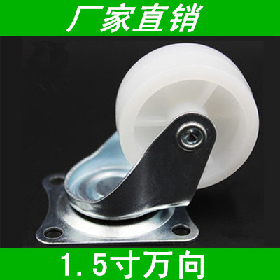 1 5 inch white wheel PP universal caster white wheel small wheel nylon wheel furniture sofa flower rack wheel shelf wheel
