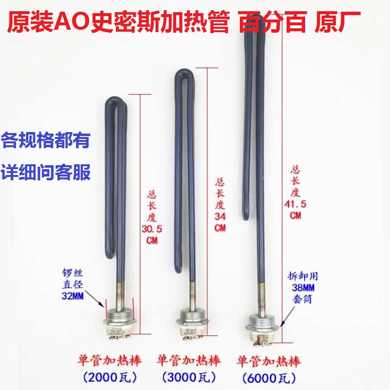 Smith water heater heating tube heating rod 1kw 1 5kw 2kw 2 5kw 3kw new original - Taobao