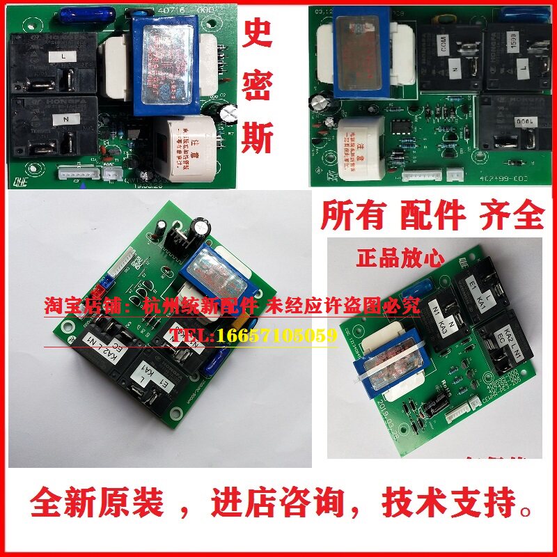 Original Smith electric water heater motherboard power board motherboard brand new all kinds