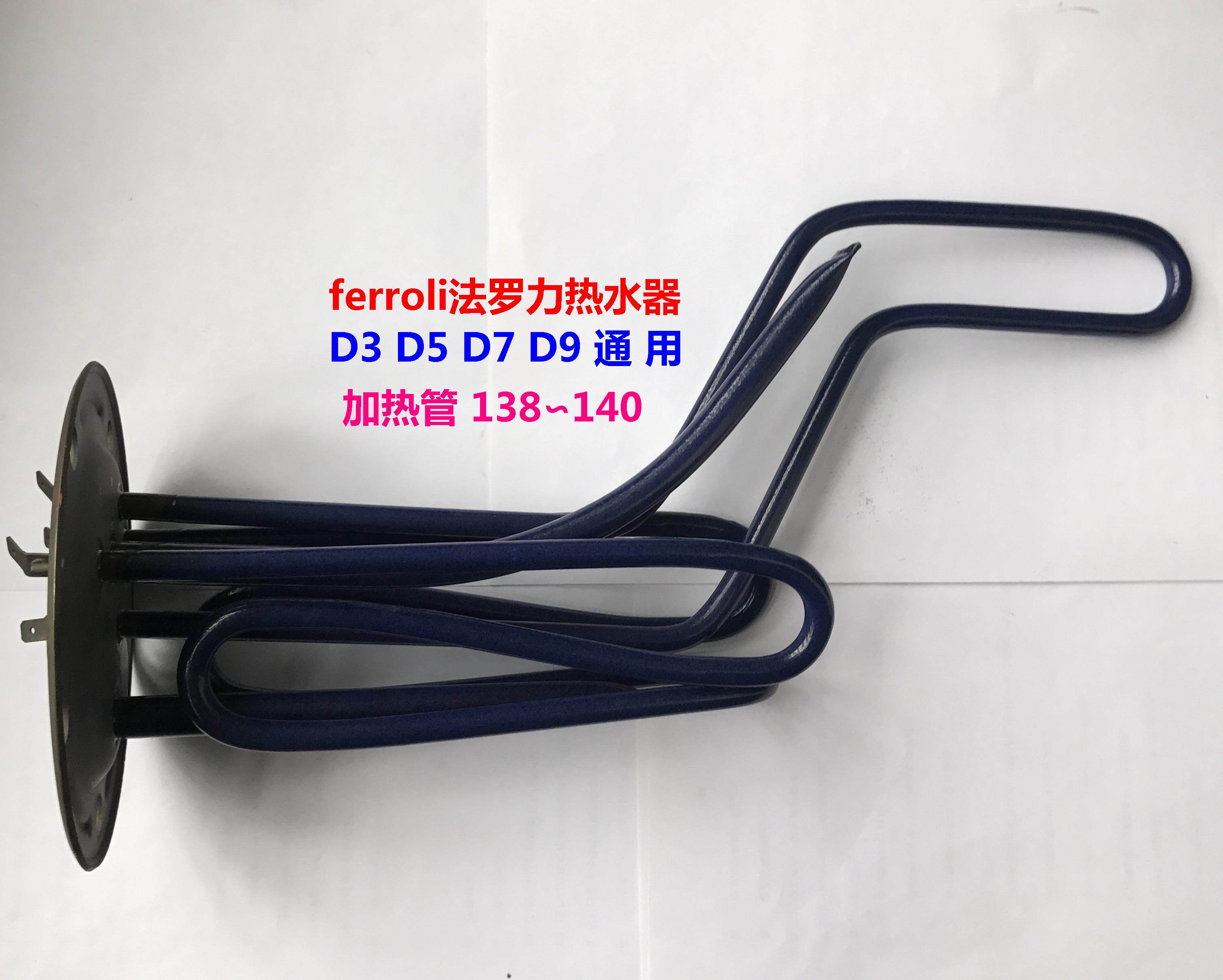 Original Faroli water heater heating tube heating wire heating rod PSV PSX PSY PST brand new