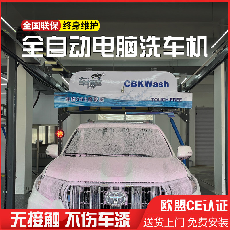 Car blog computer automatic car washing machine non-contact large intelligent unmanned self-service commercial equipment All room