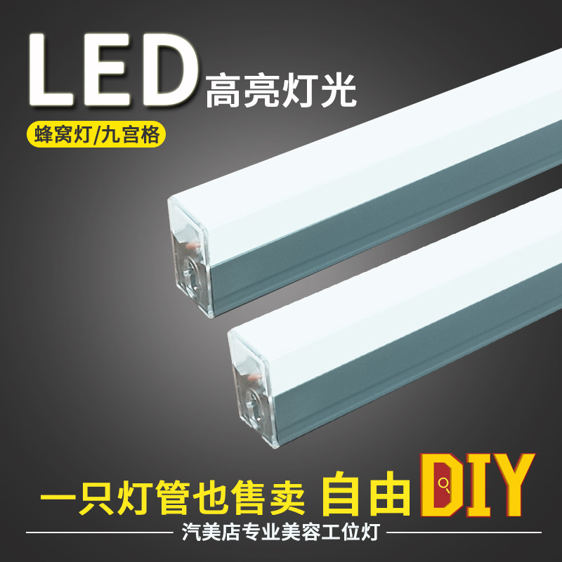 Auto beauty station lamp car wash shop machine repair led honeycomb lamp nine palace fluorescent lamp rack super bright waterproof lamp