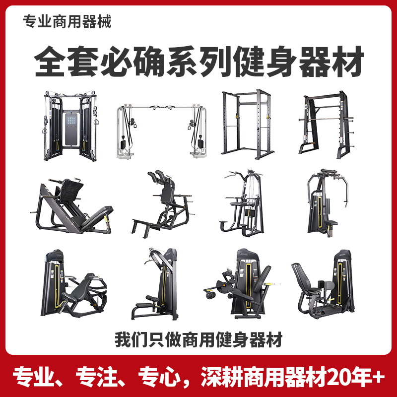 Gym equipment Full set of commercial large indoor strength trainer butterfly machine hack squat machine Hummer equipment