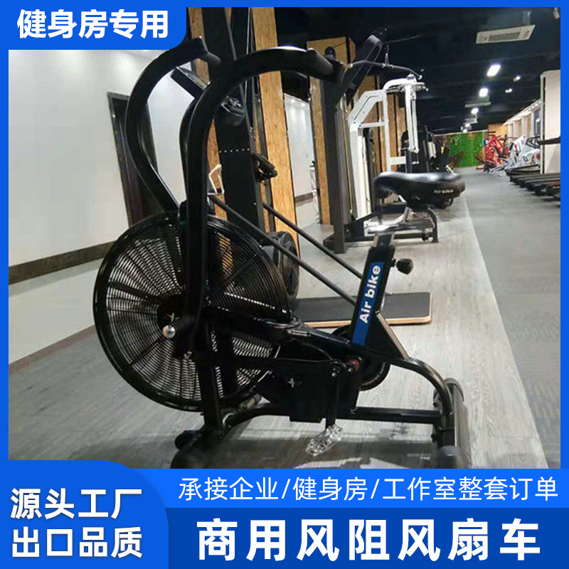 Wind Resistance Bike Fitness Large Fitness Gym Special Commercial Fan Bike Fitness Car Studio Fitness Bike