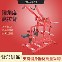 Transfer type wide angle high pull back trainer Hummer fitness equipment maintenance-free equipment Gym special commercial