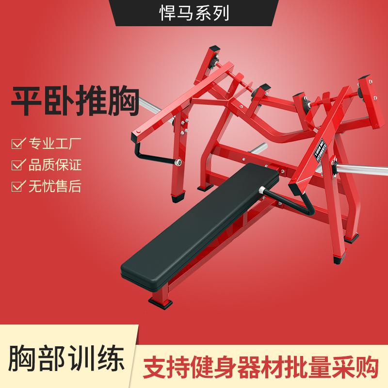 Hummer fitness equipment flat chest push chest material mechanical lifting weightlifting chest muscle trainer gym commercial