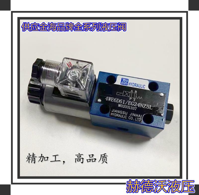 Golden Sea hydraulic 4WE6 single head solenoid valve 4WE6D4WE6C4WE6HA4WE6EA4WE6YGA, etc.