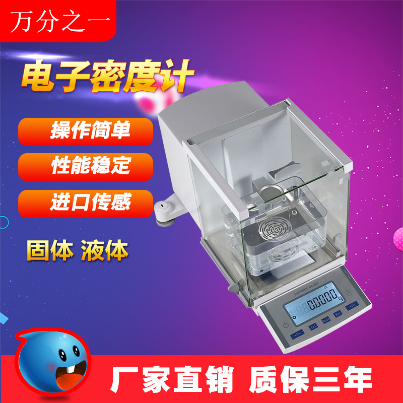 Ten thousandth of solid liquid density meter liquid specific gravity tester liquid concentration tester 0 1mg balance