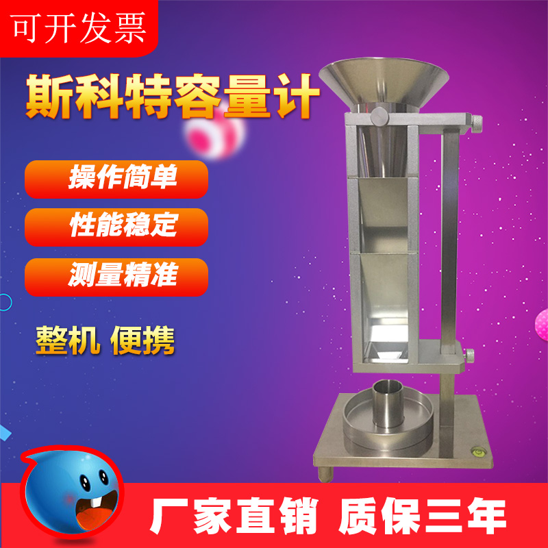 Scott Capacity Gauge Metal Powder Pine Mount Density Tester Capacity Gauge Chemical Powder Matt Densimeter