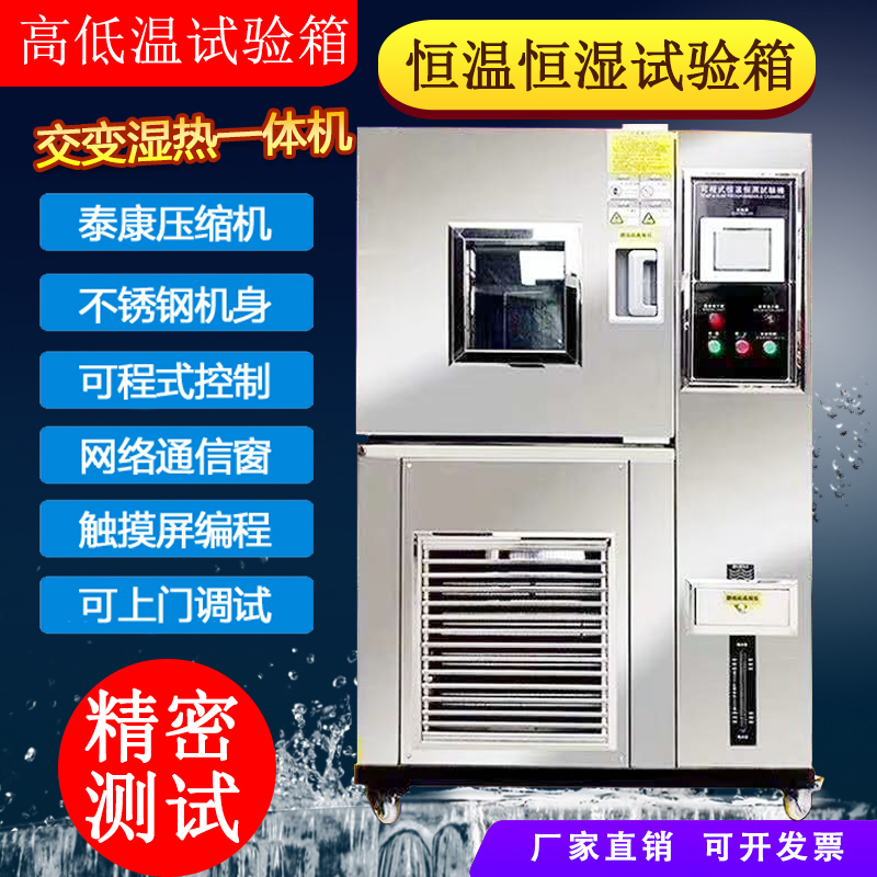New high and low temperature and humidity test case can be programmable constant temperature and humidity test machine 408L